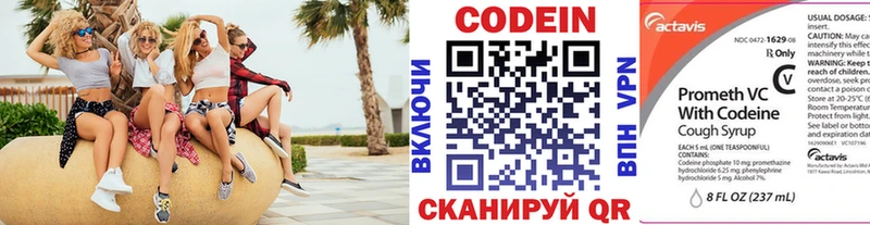 Кодеиновый сироп Lean Purple Drank  Заволжск 